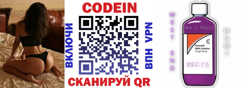 Codein Purple Drank  Купить  Ярцево 